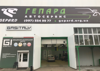 Как выбирать услуги в автосервисе Gepard и их достоинства